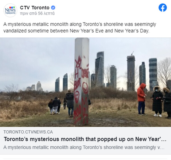 Εμφανίστηκε και το 2021 ο «μυστηριώδης μονόλιθος»- Αυτή τη φορά στον Καναδά