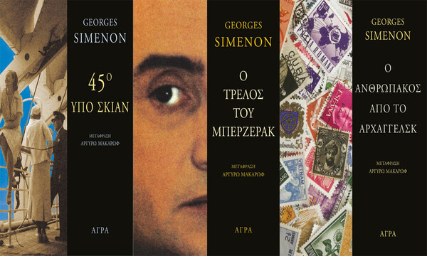 Φεστιβάλ Σιμενόν στον Ιανό
