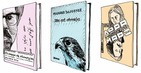Καυτό μελάνι