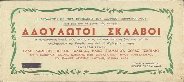 1946-1949: Ενώ στα βουνά μαινόταν ο εμφύλιος