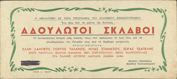 1946-1949: Ενώ στα βουνά μαινόταν ο εμφύλιος 