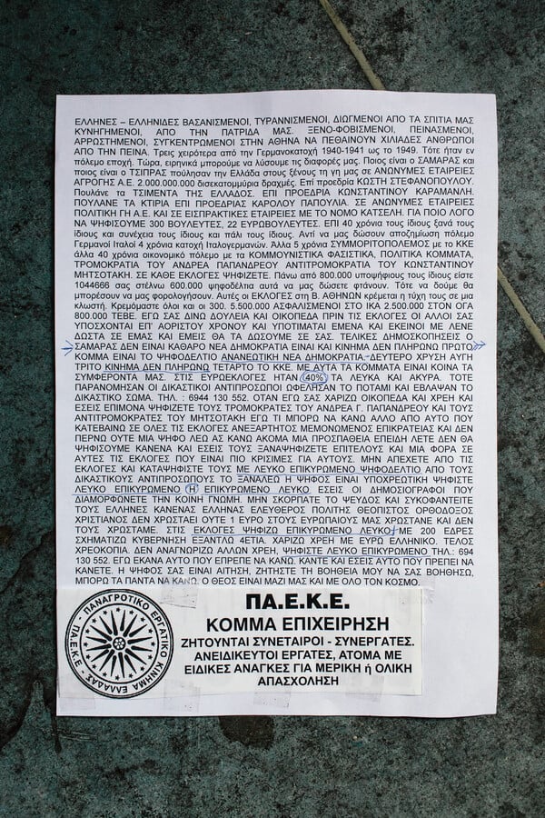 Μιλήσαμε με τoν αρχηγό του μικρότερου κόμματος της Ελλάδας