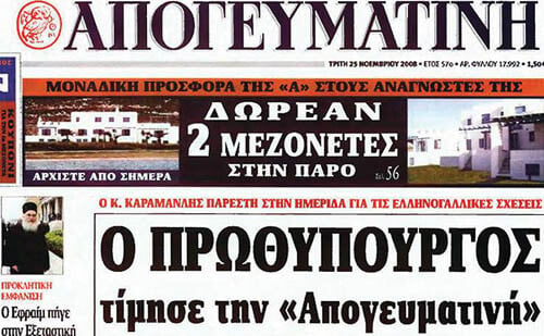 Μια εβδομάδα στον κόσμο της εφημερίδας "Απογευματινή"