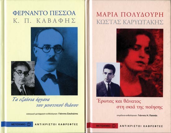 Είδωλα ποιητών