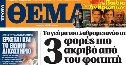 Το θέμα με το «Πρώτο Θέμα»