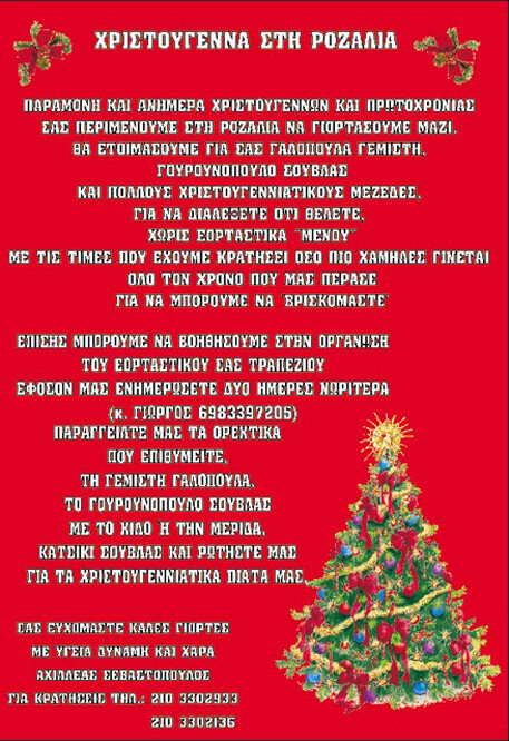 Το μενού της γιορτής