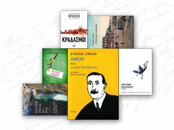 Καλοκαιρινά Αναγνώσματα