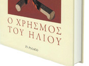 Γιορτάστε με ένα βιβλίο! Μέρος Β'