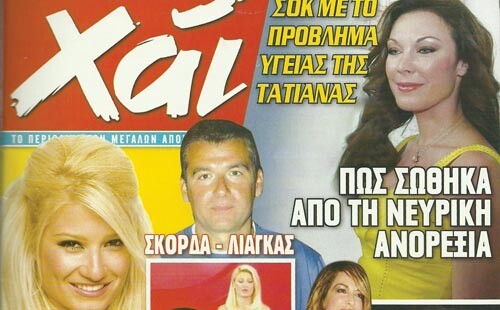 MEDIATRIP: Στον κόσμο του περιοδικού Χάι