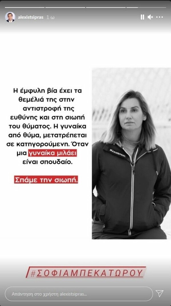 Τσίπρας για Μπεκατώρου: Όταν μία γυναίκα μιλάει είναι σπουδαίο