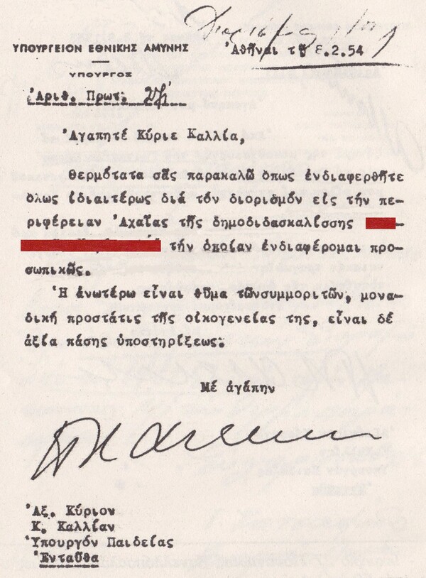 Το ρουσφέτι ως ισχυρή ιδιομορφία της ελληνικής κοινωνικοπολιτικής ζωής