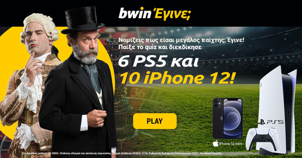 «bwin Έγινε;»: Παίξτε το κουίζ και κερδίστε Playstation 5 και iPhone 12