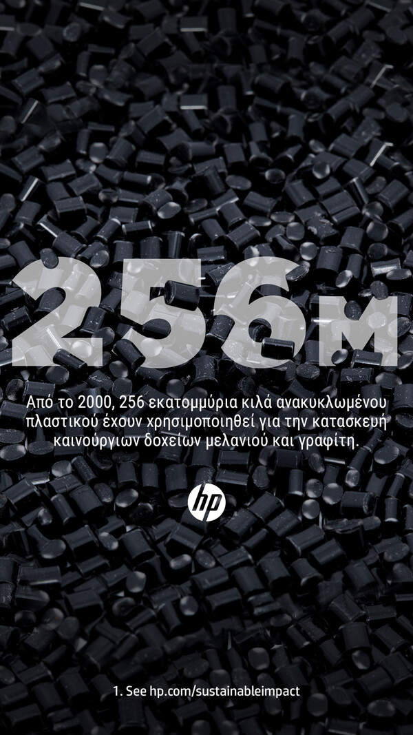 HP Planet Partners: Ένα πρόγραμμα ανακύκλωσης που στοχεύει σε ουσιαστική αλλαγή