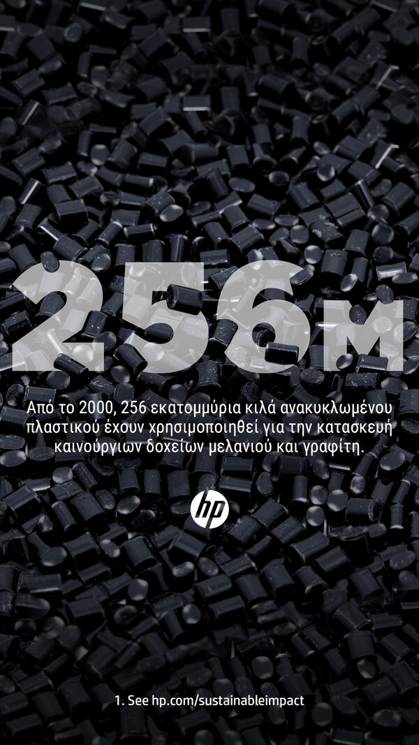 HP Planet Partners: Ένα πρόγραμμα ανακύκλωσης που στοχεύει σε ουσιαστική αλλαγή