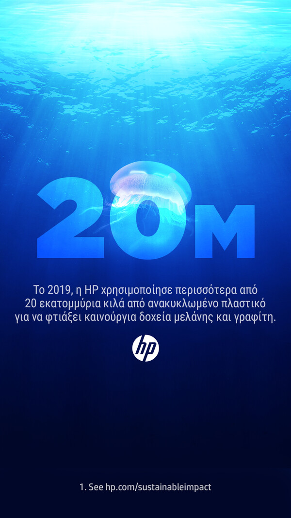 HP Planet Partners: Ένα πρόγραμμα ανακύκλωσης που στοχεύει σε ουσιαστική αλλαγή