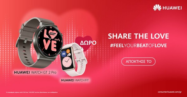 Huawei Valentine’s Special: Δώρο με κάθε Huawei Watch GT 2 Pro ένα Huawei Watch FIT μέχρι και τις 14 Φεβρουαρίου