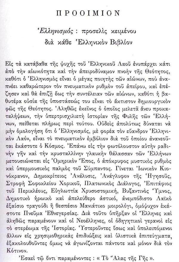 Τι είναι η Ελλάδα κατά τον Βελλούδιο