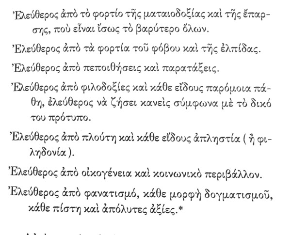 Μονταίνιος. Ελεύθερος από πλούτη και κάθε είδους απληστία