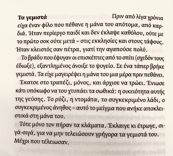 Τα Γεμιστά έγιναν ταινία