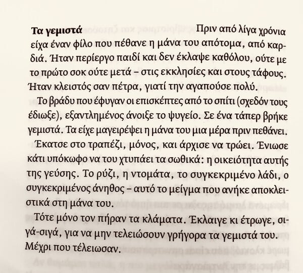 Τα Γεμιστά έγιναν ταινία