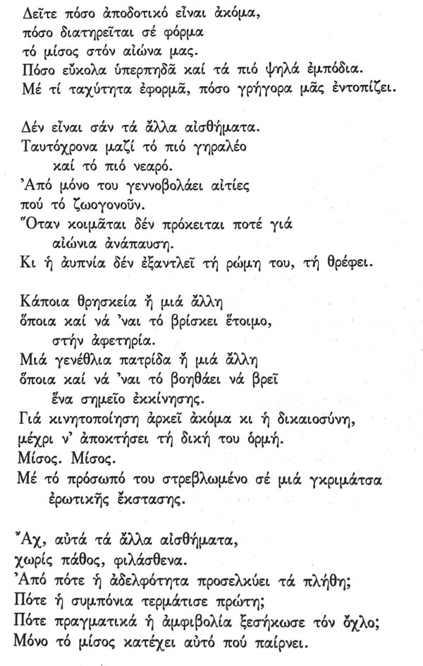 To μίσος. Ένα ποίημα της Βισουάβα Σιμπόρσκα