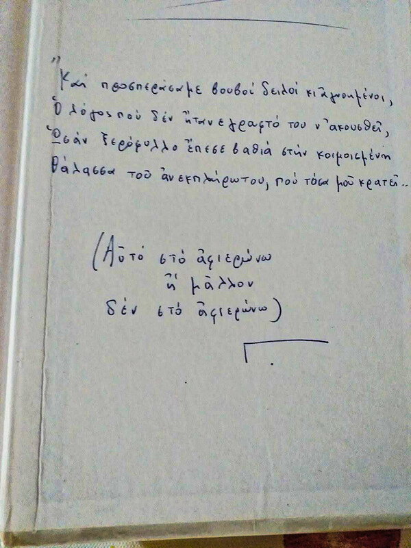 Η μαρτυρία του Χρίστου Χ.: Μου ζήτησε ραντεβού στα 15 μου - Με χειραγώγησε για να συνευρεθώ σεξουαλικά μαζί του