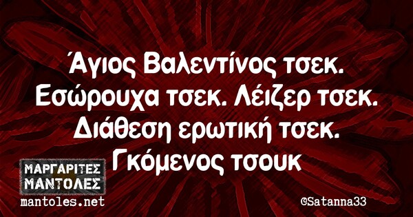 Οι Μεγάλες Αλήθειες της Παρασκευής 12/2/2021