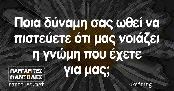 Οι Μεγάλες Αλήθειες της Παρασκευής 22 /1/2021