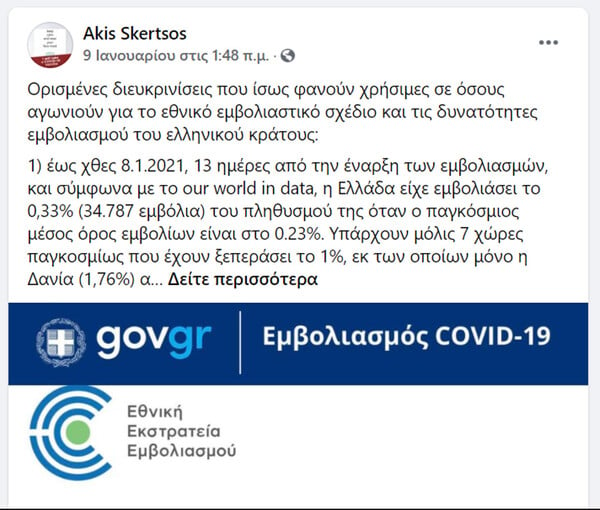 Εμβολιασμός στην Ελλάδα: Η ελευθερία αργεί ακόμη