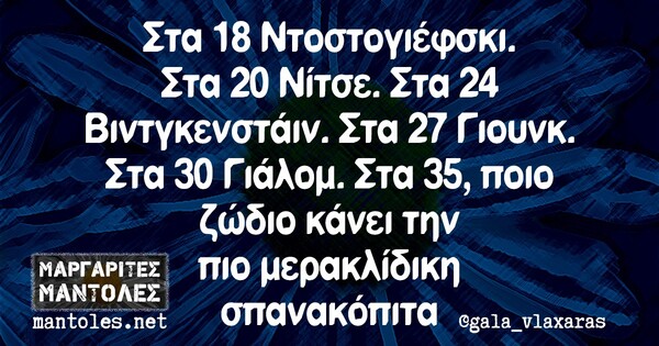 Οι Μεγάλες Αλήθειες της Παρασκευής 12/2/2021