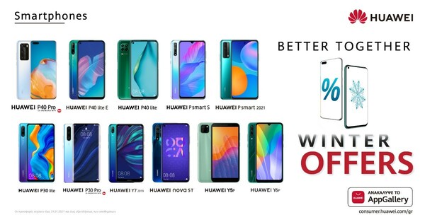 Huawei Winter Offers 2021: ακαταμάχητες προσφορές σε δεκάδες προϊόντα και gadgets μέχρι το τέλος του μήνα