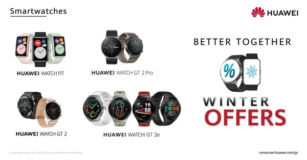 Huawei Winter Offers 2021: ακαταμάχητες προσφορές σε δεκάδες προϊόντα και gadgets μέχρι το τέλος του μήνα