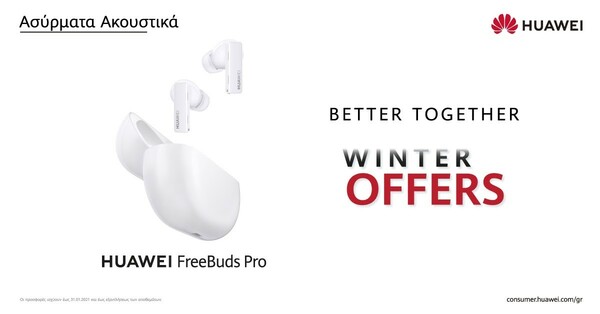 Huawei Winter Offers 2021: ακαταμάχητες προσφορές σε δεκάδες προϊόντα και gadgets μέχρι το τέλος του μήνα