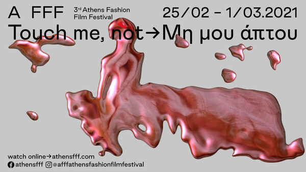 3ο Athens Fashion Film Festival: Πρόεδρος της κριτικής επιτροπής η διάσημη ενδυματολόγος Ellen Mirojnick