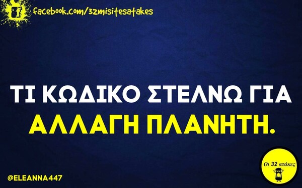 Οι Μεγάλες Αλήθειες της Παρασκευής 8/1/2021