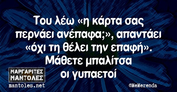 Οι Μεγάλες Αλήθειες της Παρασκευής 8/1/2021