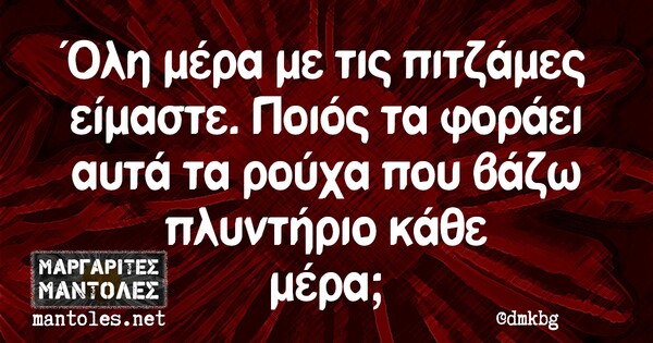 Οι Μεγάλες Αλήθειες της Τετάρτης 10/2/2021