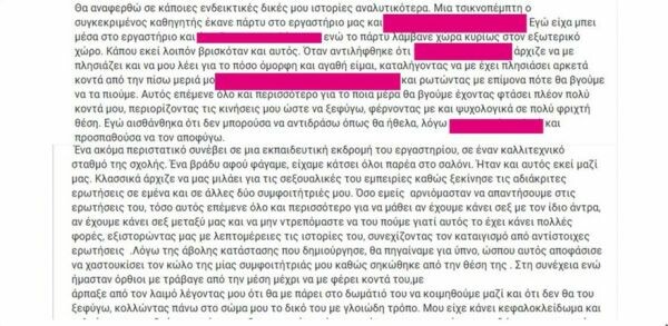 Σχολή Καλών Τεχνών: Καταγγελίες από φοιτήτριες για σεξουαλική παρενόχληση