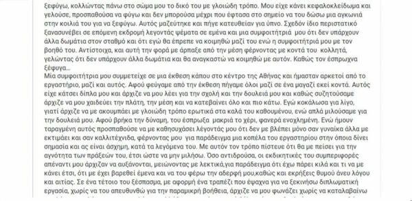 Σχολή Καλών Τεχνών: Καταγγελίες από φοιτήτριες για σεξουαλική παρενόχληση