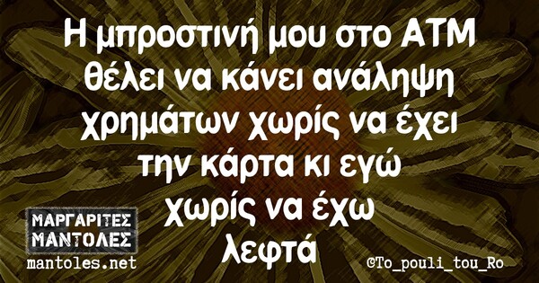 Οι Μεγάλες Αλήθειες της Τρίτης 9/2/2021