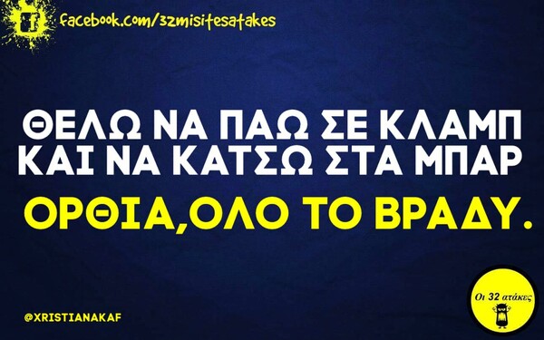 Οι Μεγάλες Αλήθειες της Δευτέρας 25/1/2021