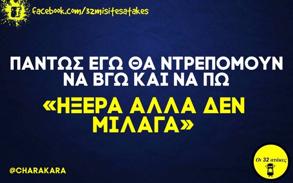 Οι Μεγάλες Αλήθειες της Τετάρτης 24/2/2021