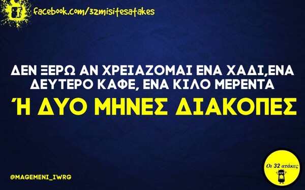 Οι Μεγάλες Αλήθειες της Πέμπτης 28/1/2021