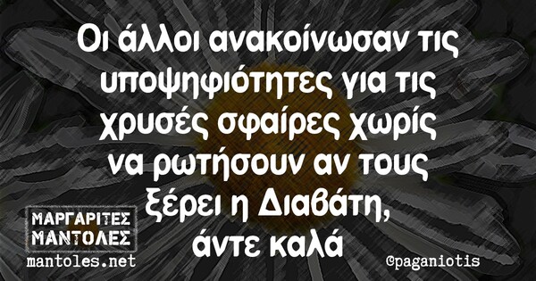Οι Μεγάλες Αλήθειες της Πέμπτης 4/2/2021