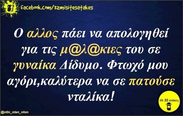 Οι Μεγάλες Αλήθειες της Τρίτης 26/1/2021