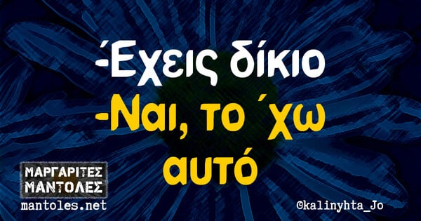 Οι Μεγάλες Αλήθειες της Τρίτης 2/2/2021