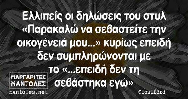 Οι Μεγάλες Αλήθειες της Πέμπτης 4/2/2021