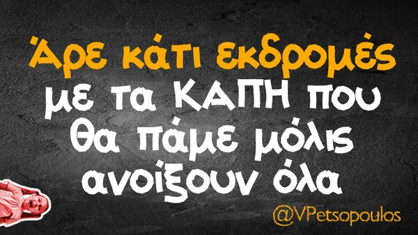 Οι Μεγάλες Αλήθειες της Πέμπτης 4/2/2021