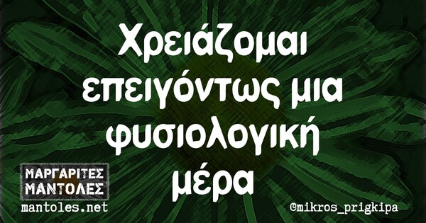 Οι Μεγάλες Αλήθειες της Τρίτης 26/1/2021