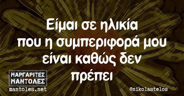 Οι Μεγάλες Αλήθειες της Τρίτης 5/1/2021